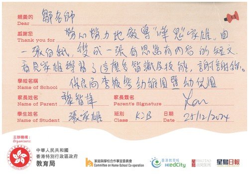 家長也敬師運動